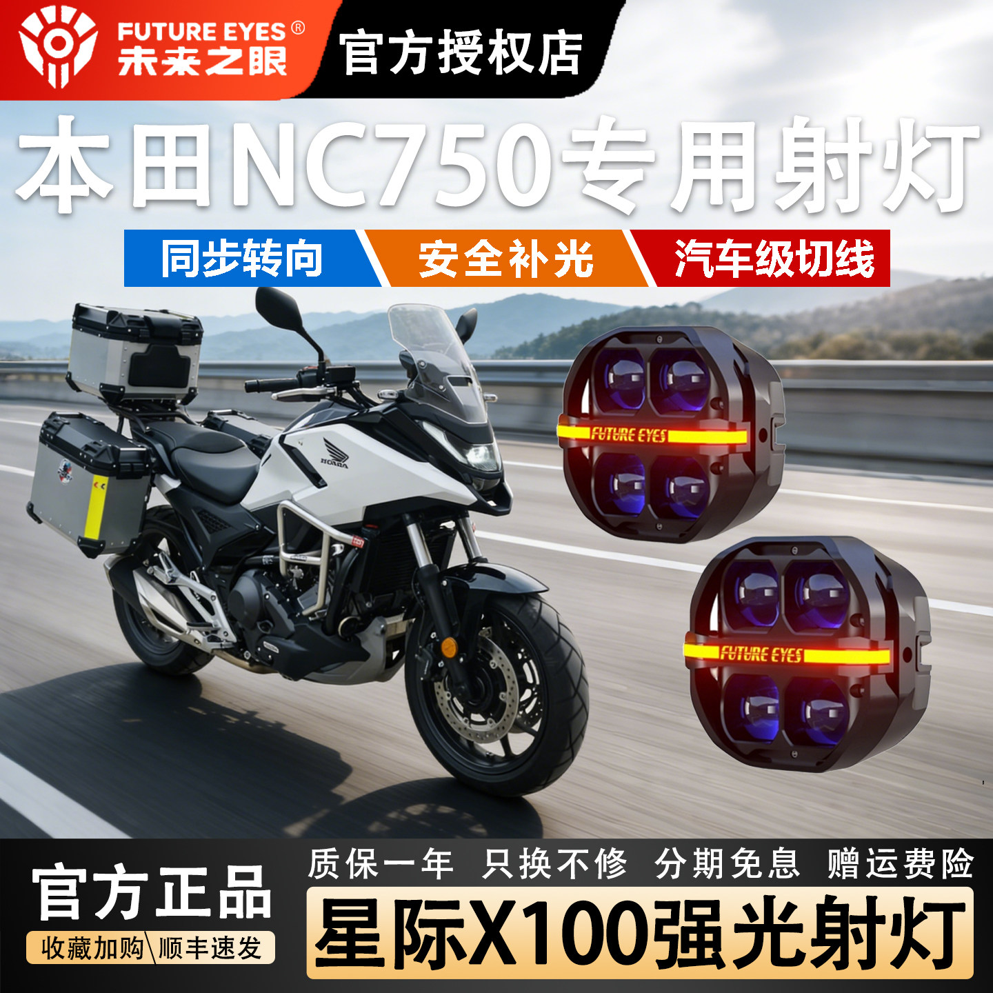 未来之眼适用本田NC750强光射灯图片
