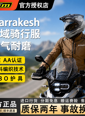 Klim Marrakesh神域摩托车骑行服透气防护通勤跑山街道摩旅机车服