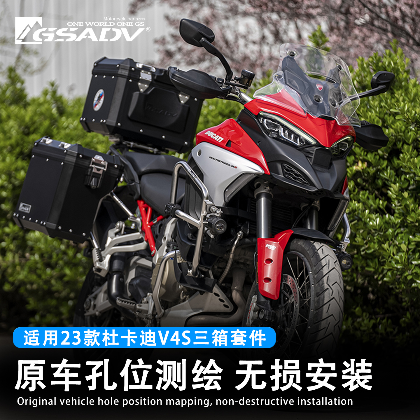 GSADV揽途杜卡迪MTSV4三箱+护杠