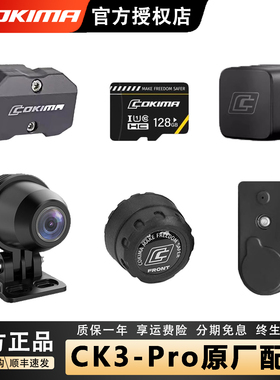 Cokima库吉马毫米波雷达智能车机摩托车行车记录仪配件