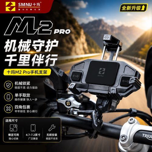 鲲鹏M2Pro摩托手机支架无线充电