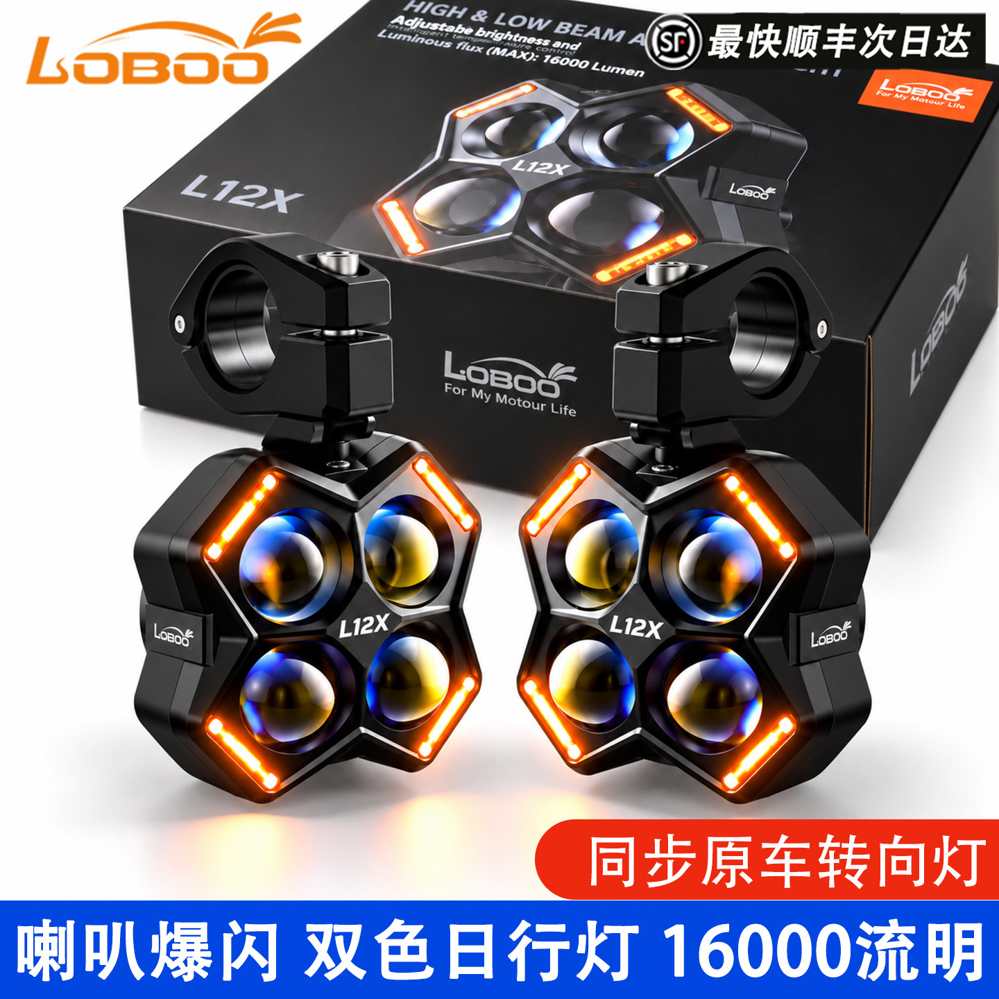 LOBOO萝卜摩托车射灯L12X专用爆闪强光超亮大灯辅助铺路雾灯加装