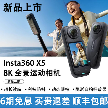 影石Insta360 X5 X4 GOUltra运动全景相机摩托车骑行记录8K摄像头