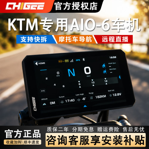 骑技AIO-6智能车机KTM专用导航仪