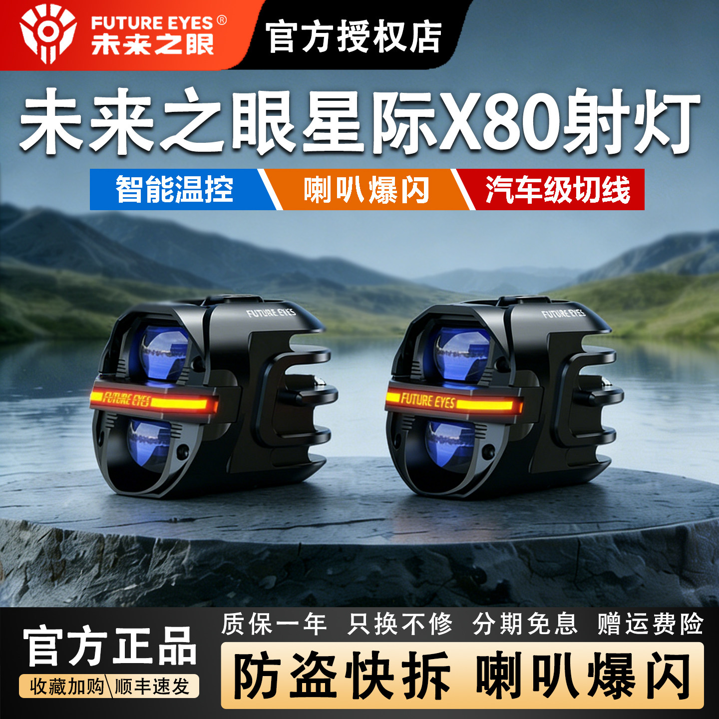 未来之眼星际X80摩托车射灯超亮图片