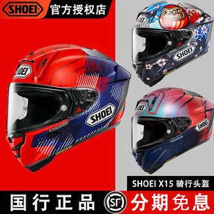 日本SHOEI全盔X15摩托车头盔赛道机车男女跑盔X14马奎斯四季防摔