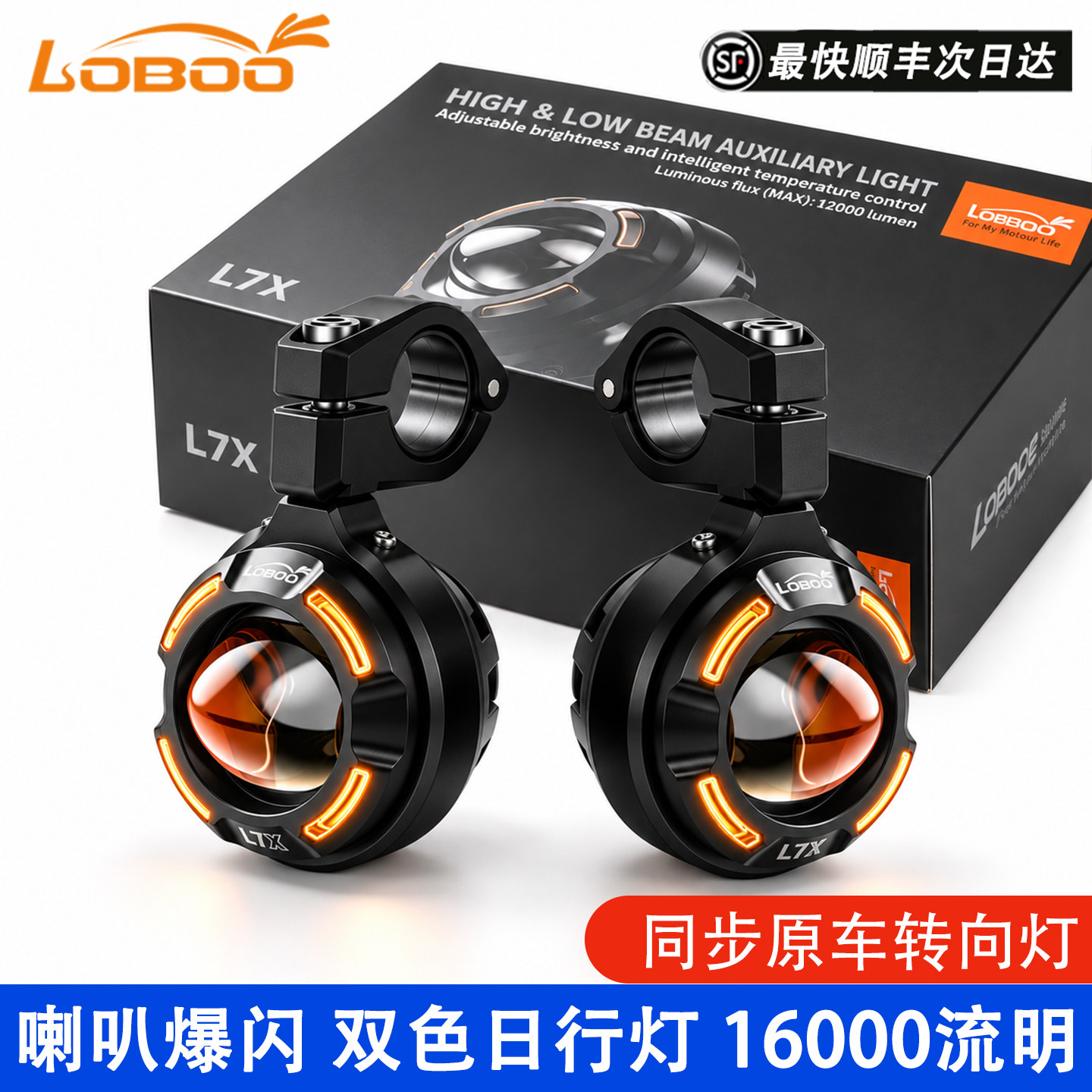 LOBOO萝卜摩托车射灯L12/7X通用型辅助铺路灯雾灯远近光切线爆闪