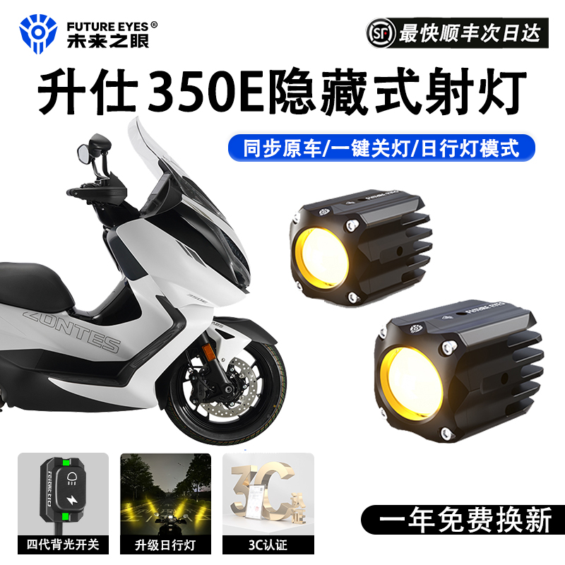 未来之眼F150S射灯升仕350E专用