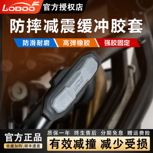 萝卜摩托车护杠防摔保护缓震胶套