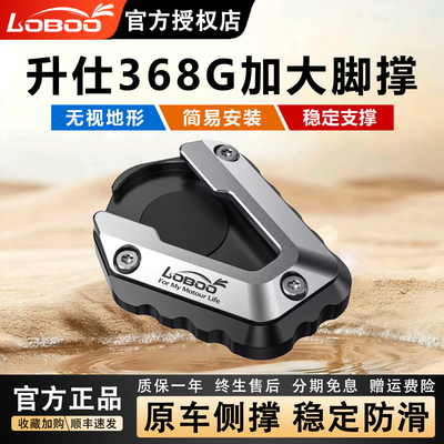 萝卜升仕368G摩托车专用加大脚撑
