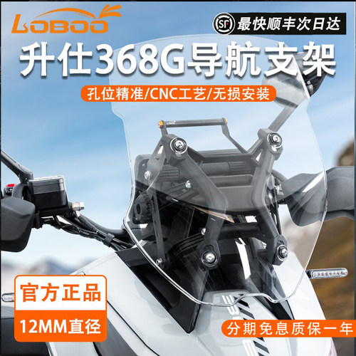 萝卜升仕368G摩托车专用拓展横杆