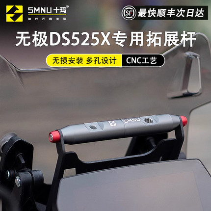 十玛适用无极DS525X改装配件风挡拓展横杆导航手机架记录仪支架
