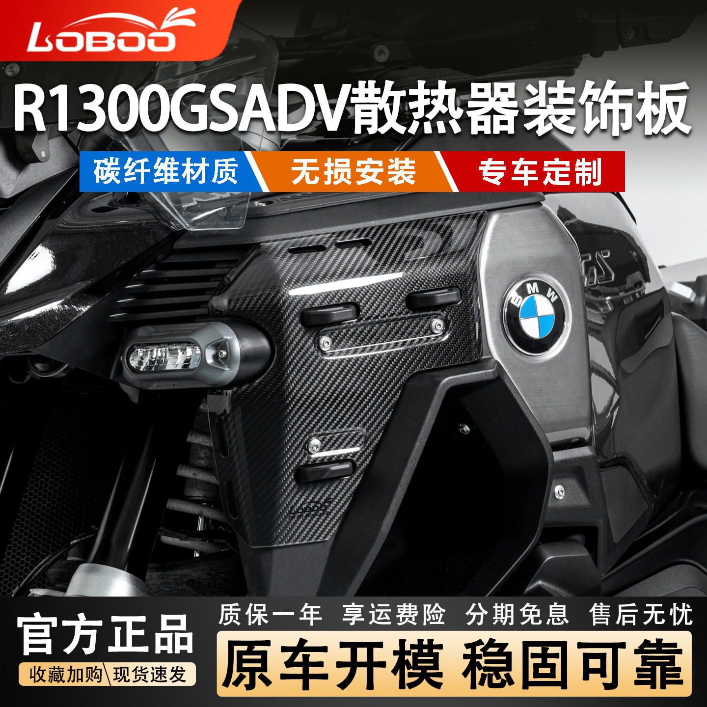 LOBOO萝卜摩托车碳纤维护盖适用宝马R1300GSADV改装散热器装饰板