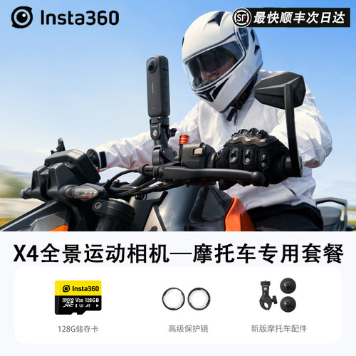 影石全景运动相机行车记录仪X4
