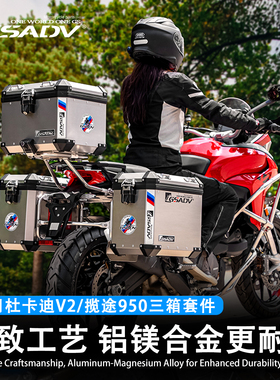 GSADV适用杜卡迪揽途MTS950/V2上下护杠边包三箱防摔改装保护配件