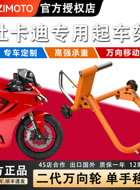 EZIMOTO摩托车起车架杜卡迪单双摇臂后轮支撑架可移动维修工具