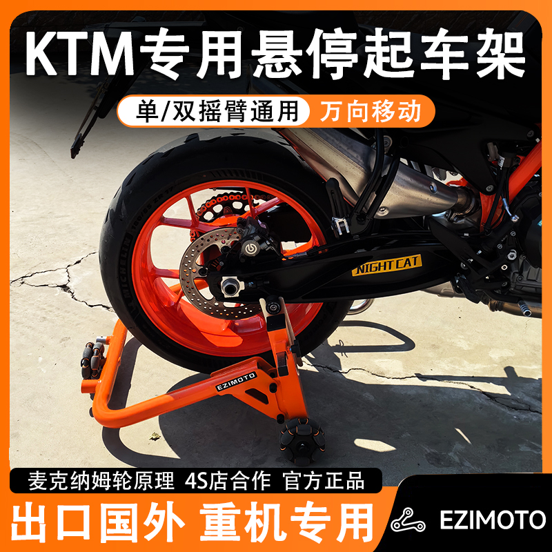 EZIMOTO摩托车驻车起车架适用KTM