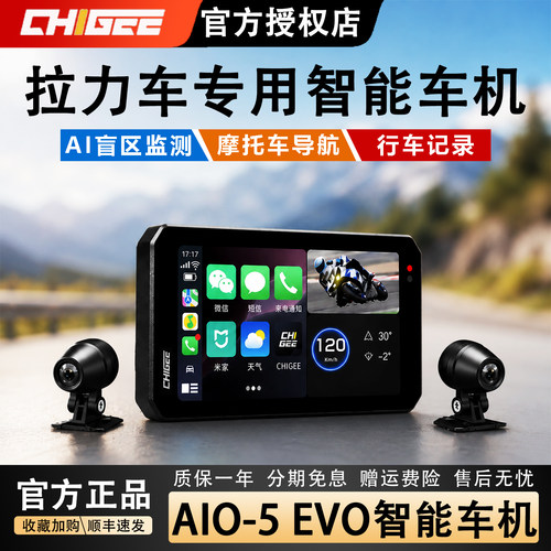 骑技车机AIO-5EVO适用拉力车