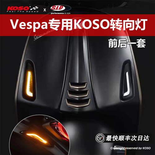 KOSO转向灯适用VESPA150转向灯