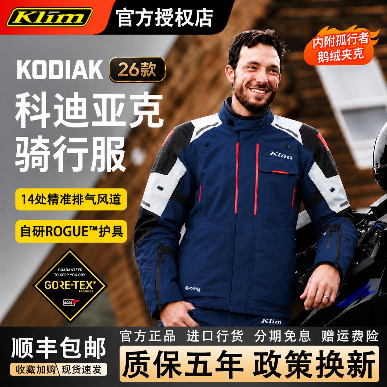 2026新款Klim科迪亚克Kodiak GTX摩托车骑行拉力服防水保暖机车服