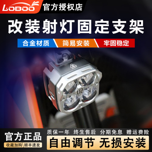 LOBOO萝卜射灯鸟嘴吊耳辅助支架