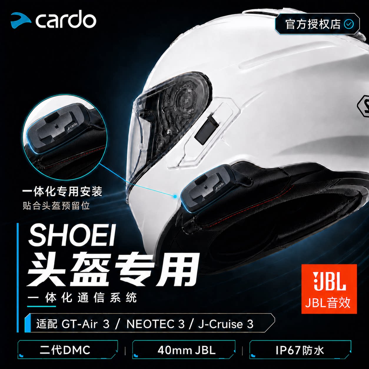 CARDO卡多 PACKTALK-S摩托车头盔蓝牙耳机 SHOEI头盔专用JBL对讲