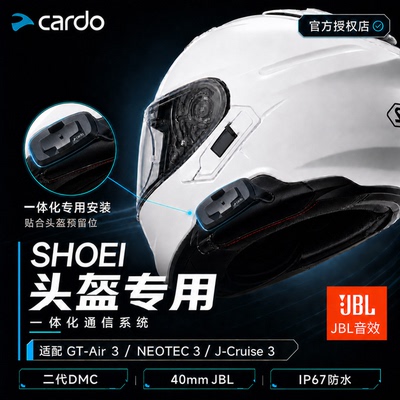 CARDO卡多SHOEI专用头盔蓝牙耳机