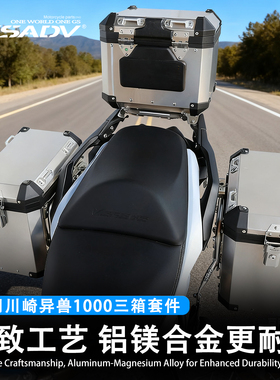 GSADV箱子川崎异兽1000Versys专用铝合金尾箱边箱三箱保险杠护杠