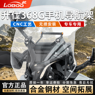 萝卜升仕368G摩托车专用拓展横杆