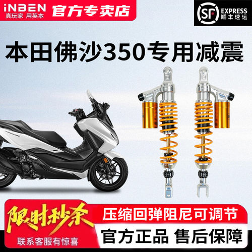 英本适用佛沙NSS350前后轮减震