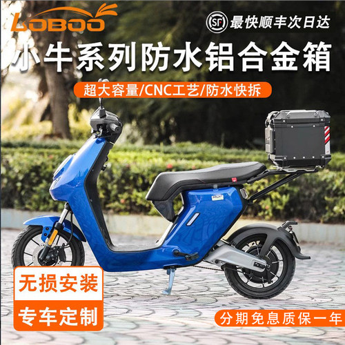 LOBOO适用小牛NQI/N1S/NQI2尾箱