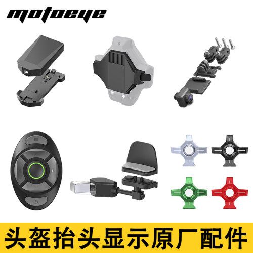 MOTOEYE摩托爱续航模块前摄像头