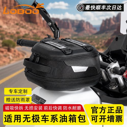 LOBOO萝卜摩托车油箱包适用无极