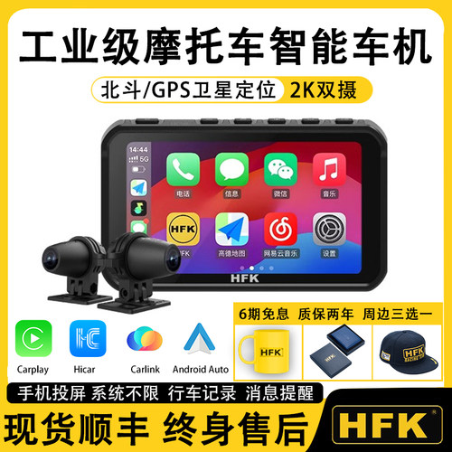 HFK工业级硬核智能车机震撼上市