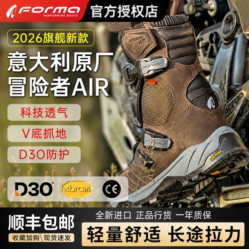 2026新款Forma冒险者AIR骑行靴