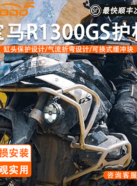 LOBOO萝卜摩托车护杠保险杠适用BWM宝马R1300GS防摔改装保护配件