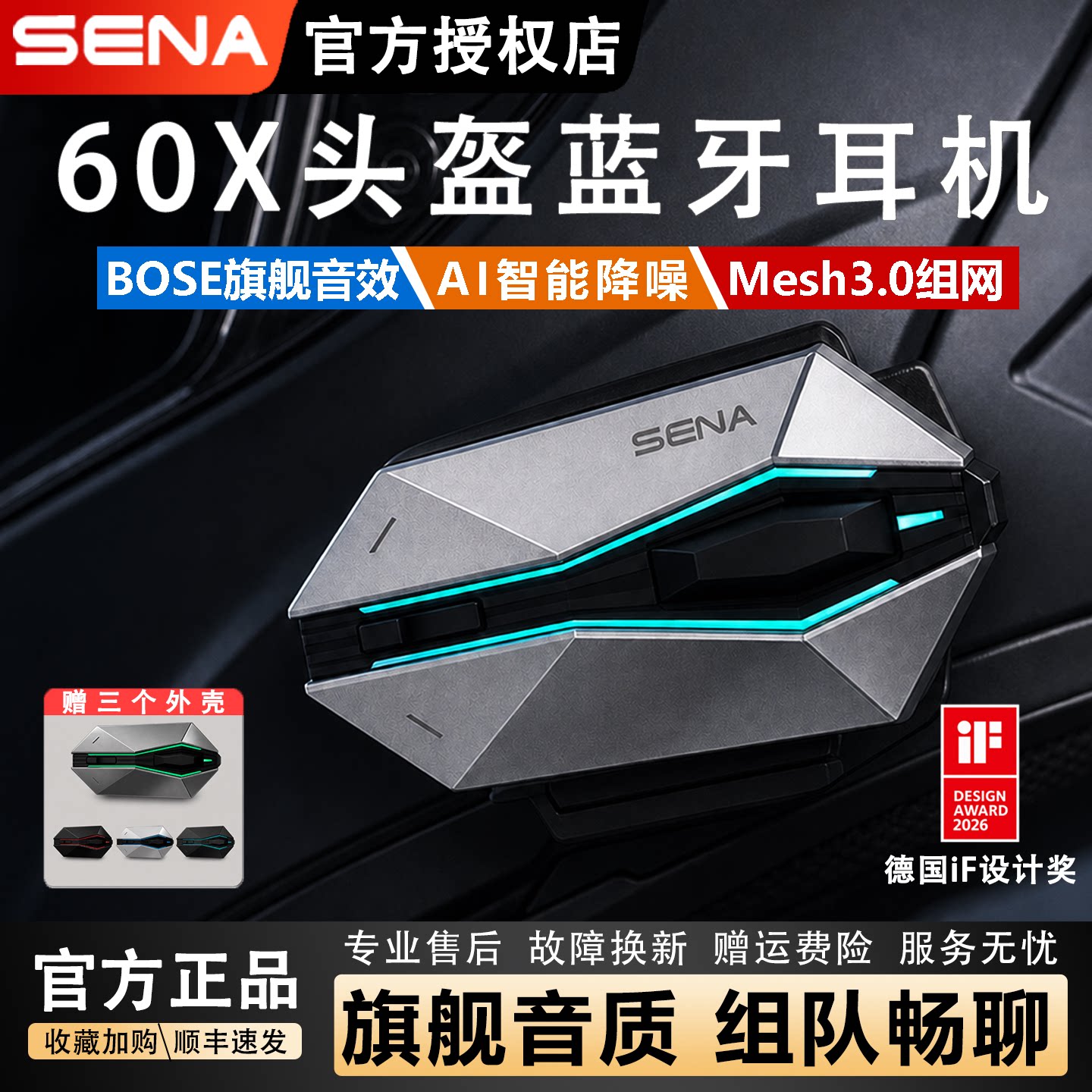 SENA塞纳60X摩托车蓝牙耳机头盔对讲机Mesh3.0BOSE音效AI降噪磁吸