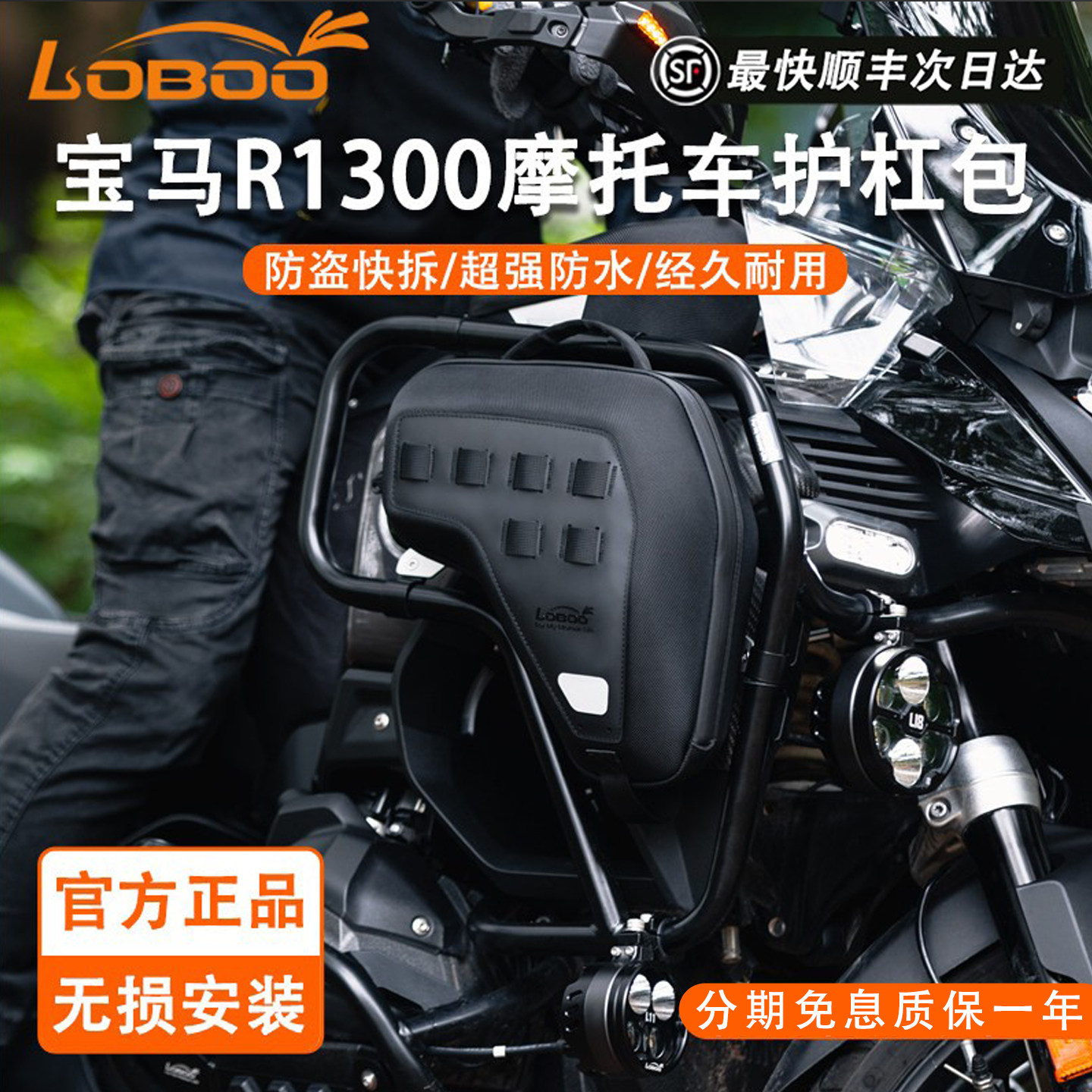 LOBOO萝卜摩托车装备宝马R1300GSADV专用护杠包防盗功能安全边包