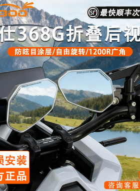 LOBOO萝卜RM03-Lite摩托车后视镜适用于升仕368G铝合金折叠反光镜