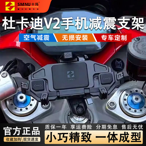 十玛手机架杜卡迪中心孔底座安装