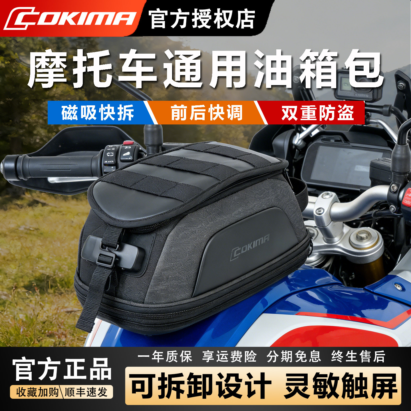 库吉马摩托车通用油箱包适用于宝马无极贝纳利磁吸快拆可触屏拓展,摩托车/装备/配件,骑士包,淘宝优惠券,粉丝福利购,淘宝优惠卷