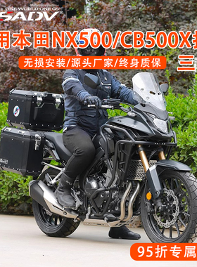 GSADV适用本田NX500和CB500X三箱保险杠护杠边箱尾箱改装件配件