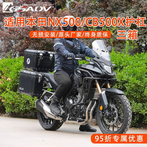 GSADV本田CB500X三箱保险杠改装
