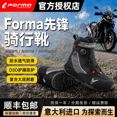 Forma先锋摩托车防摔四季骑行靴
