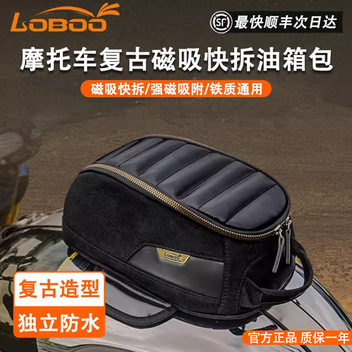 LOBOO油箱包通用铁质磁吸油箱包