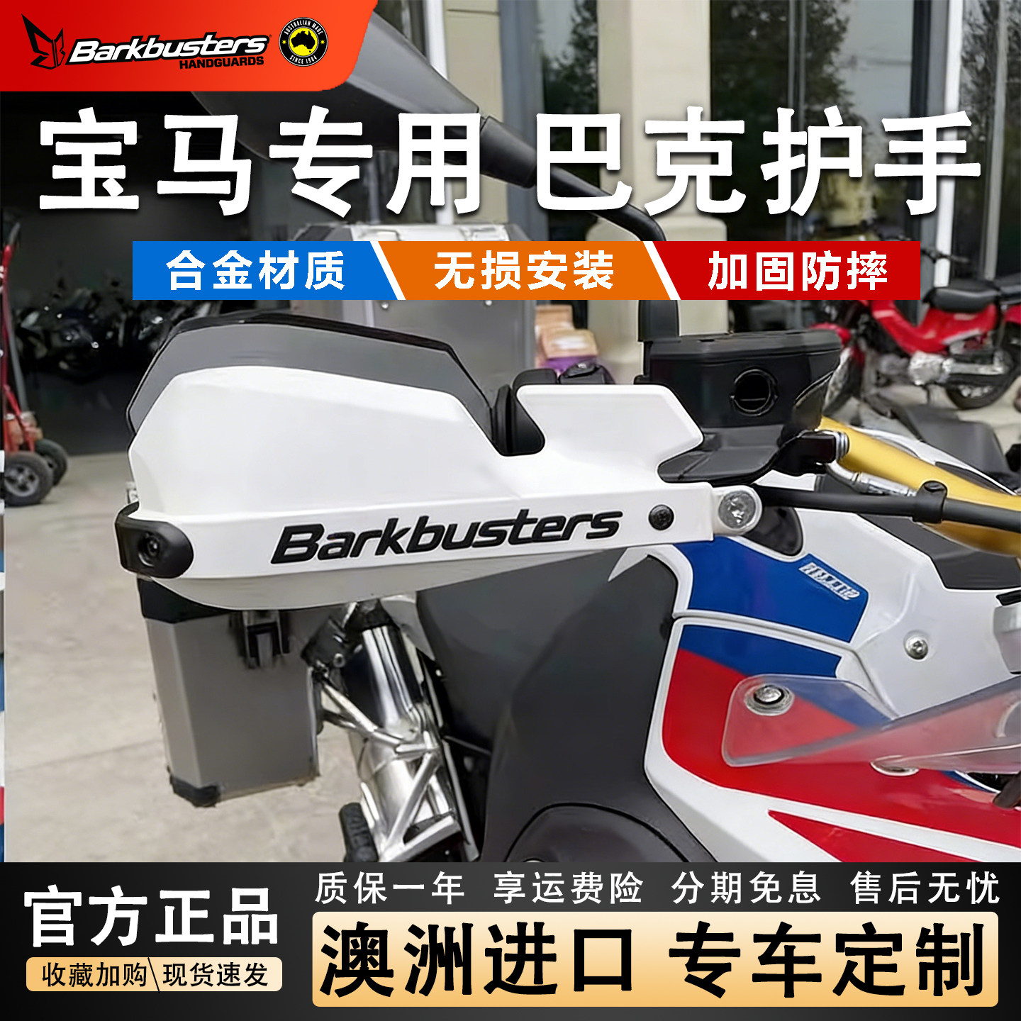 Barkbusters巴克摩托车护手护弓适用宝马R1250/F750/850GS ADV改
