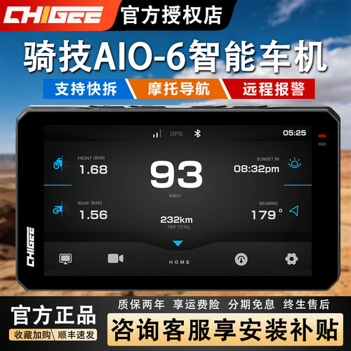 骑技新品AIO-6现货速发12期免息