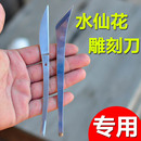 水仙花雕刻刀蔬菜刻刀食品厨房水果拼盘雕花刀套装 两件套锋利木工