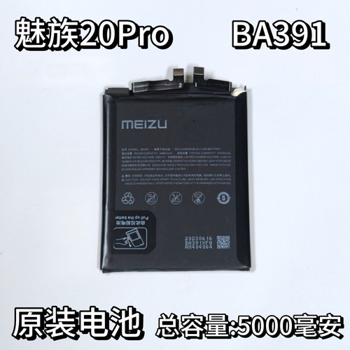 适用于魅族20pro原装手机电池M391Q电板BA391原装支持快充电池