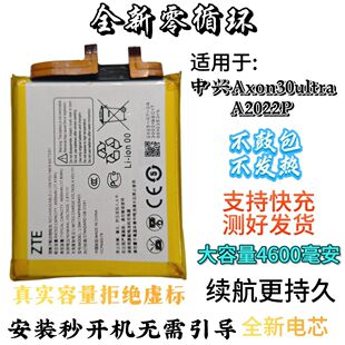 适用于 中兴天机Axon30 ultra A2022P手机电池 8H826453 4600毫安
